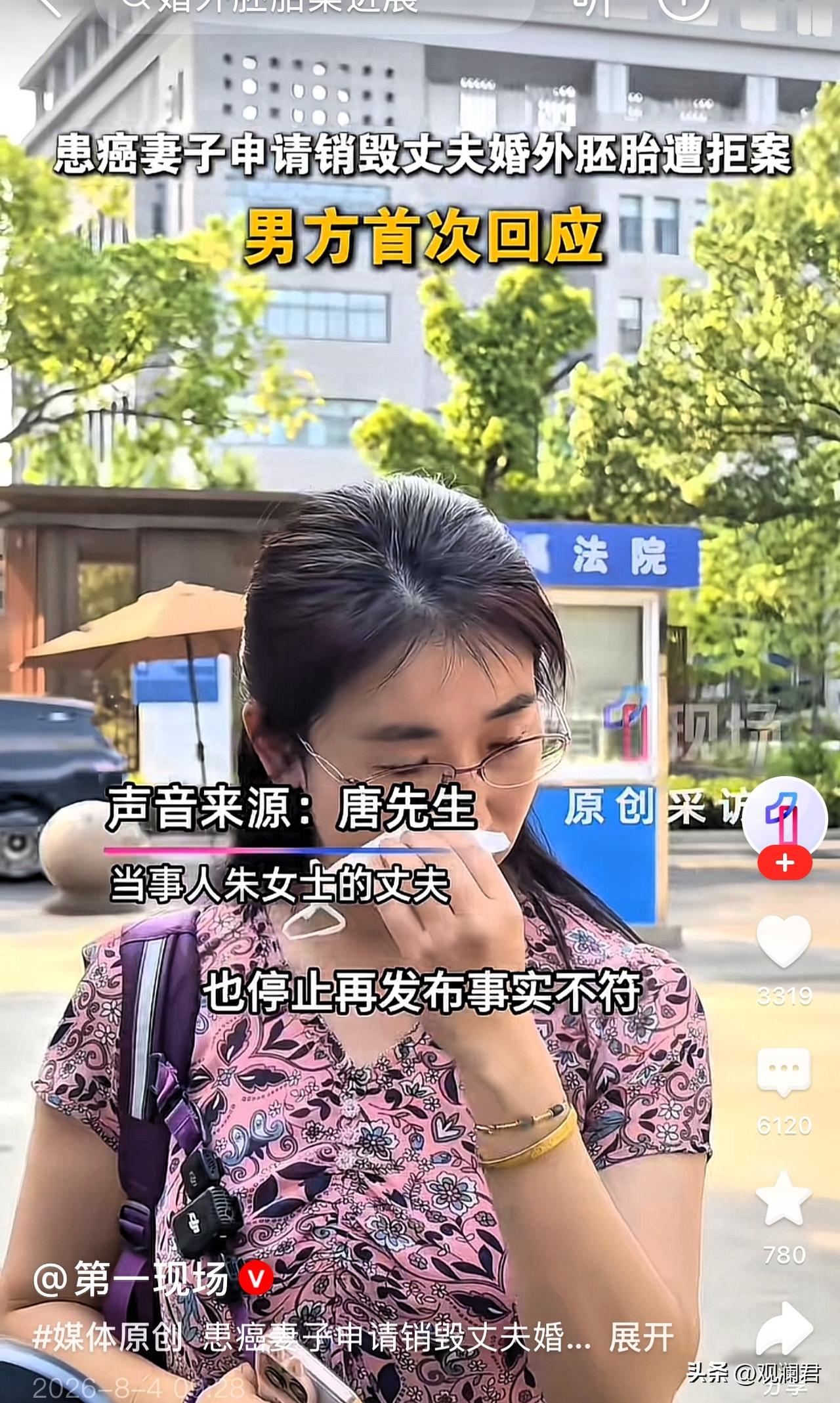 朱女士的丈夫唐先生发声，对妻子的称谓颇具疏离感，一口一个朱女士。
一、“我们”一