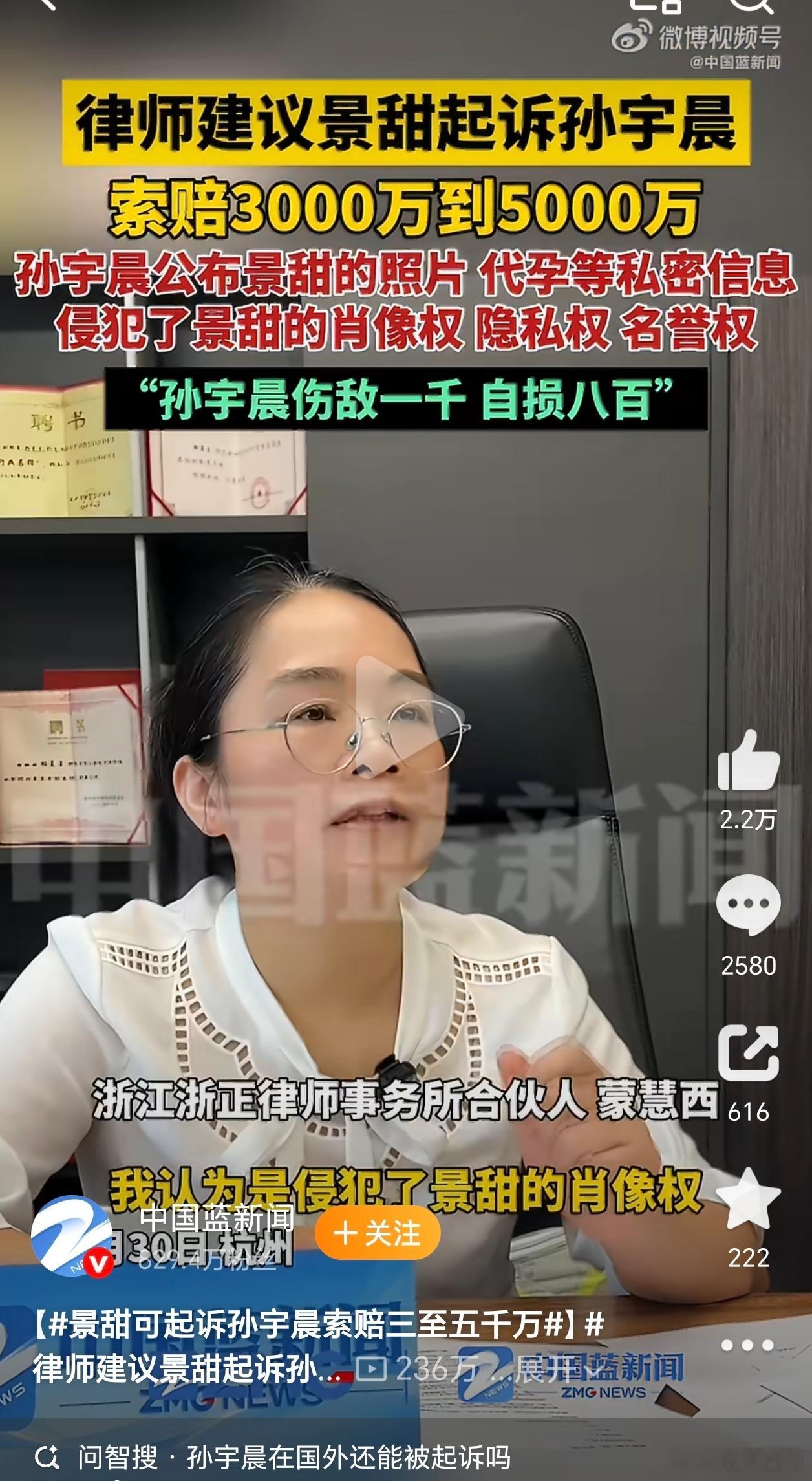 景甜可起诉孙宇晨索赔三至五千万果然是个知心姐姐女律师，很多这样的律师，这样的新闻