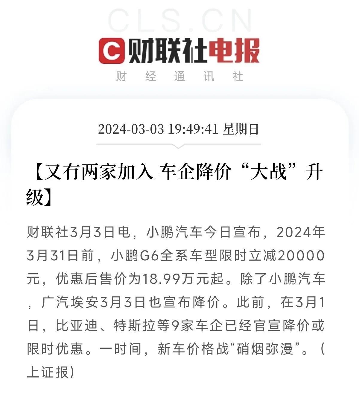 【一天内9家车企宣布降价】
这真的是精彩的一年
今天的车圈犹如十年前的手机圈
百