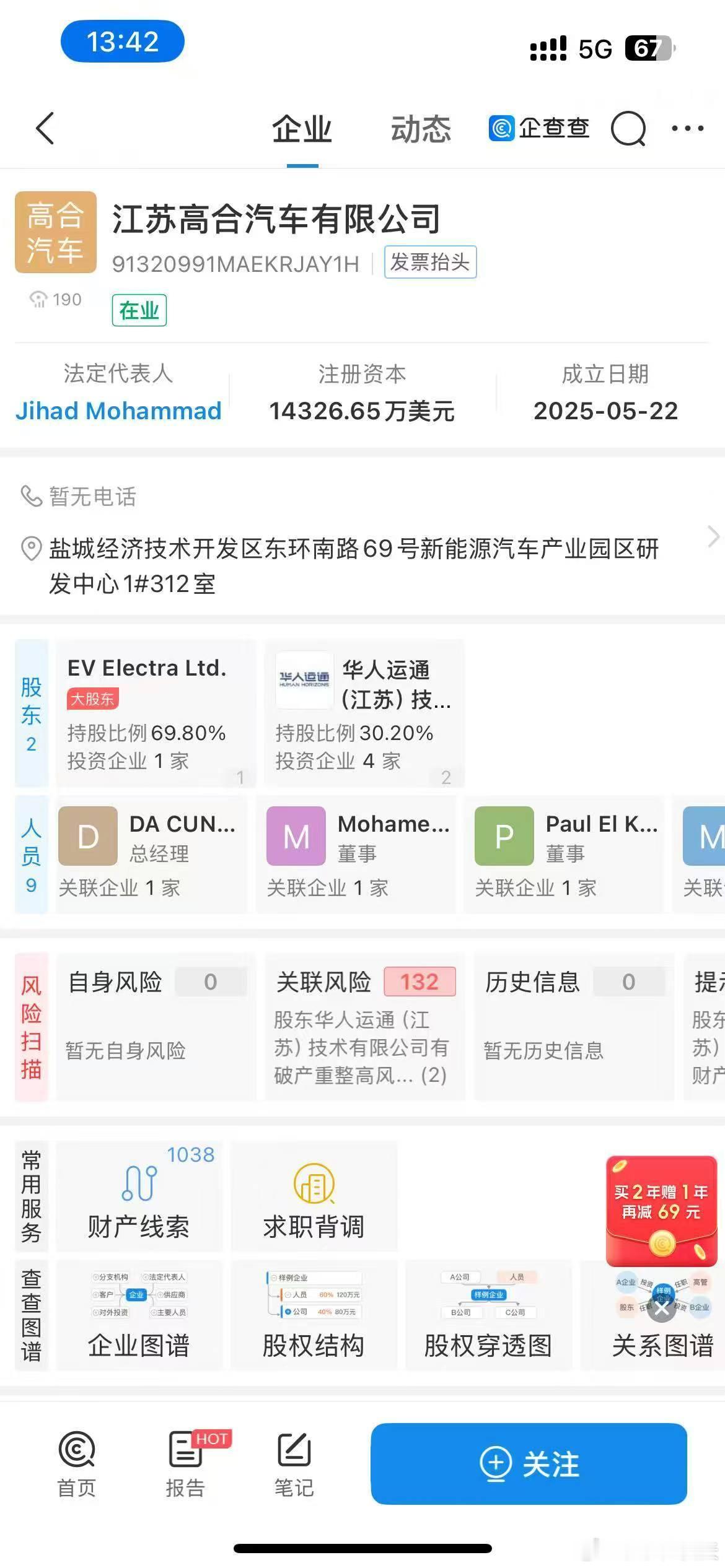 高合要回来了！现在可查，昨天刚刚成立的江苏高合有限公司，华人运通占比30.2%，