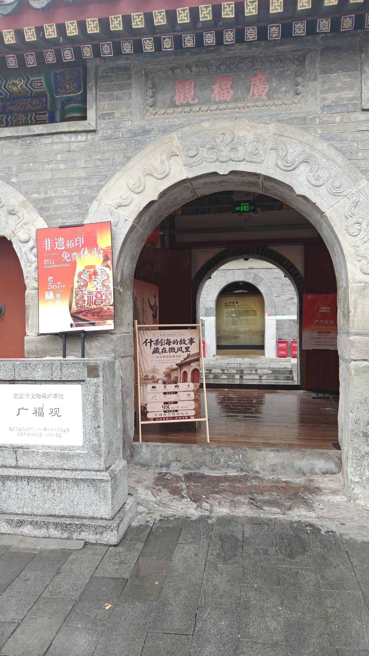 去了趟南锣鼓巷，出来后瞧见了增幅财神庙，我便想着进去沾沾财气。可到了门口，要扫码