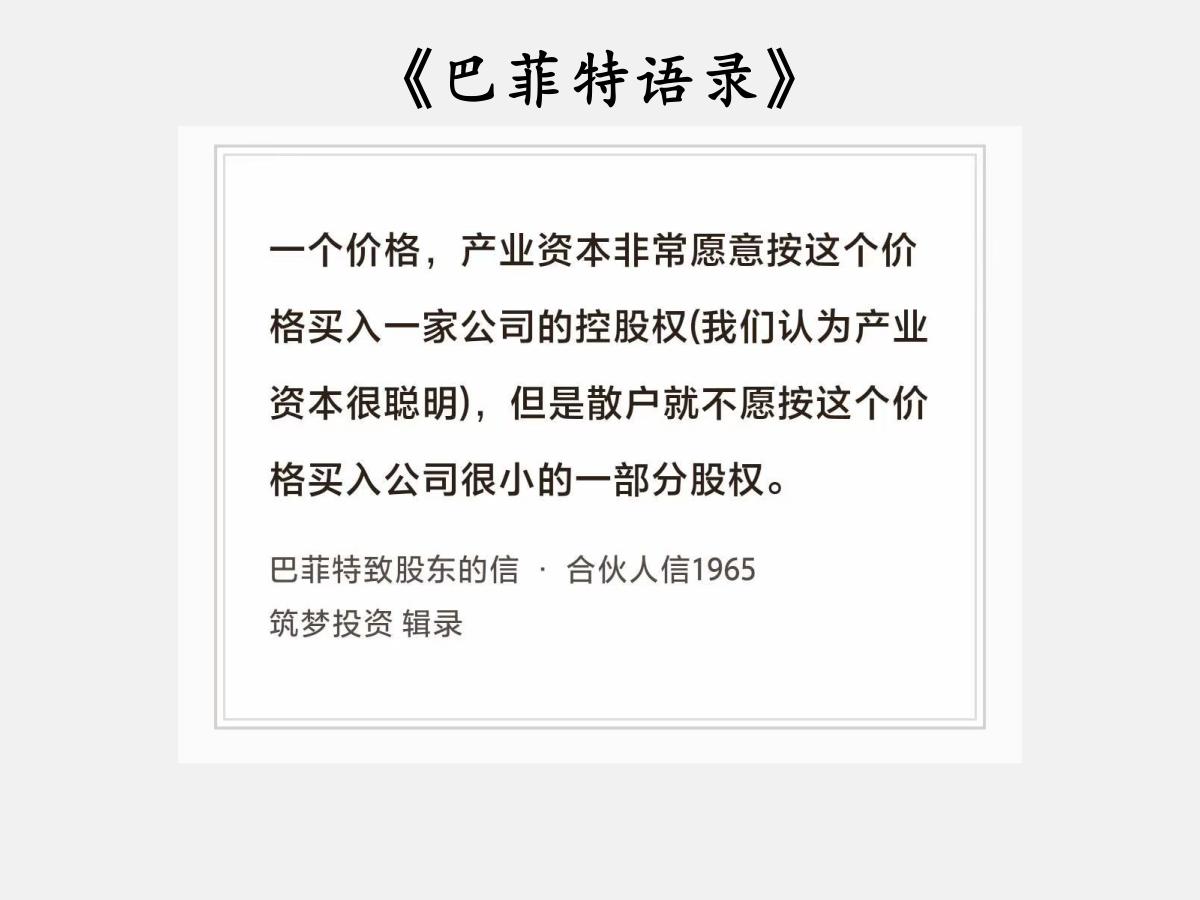 No.226 股神巴菲特谈“一直这样的股市”

巴菲特曰：“一个价格，产业资本非