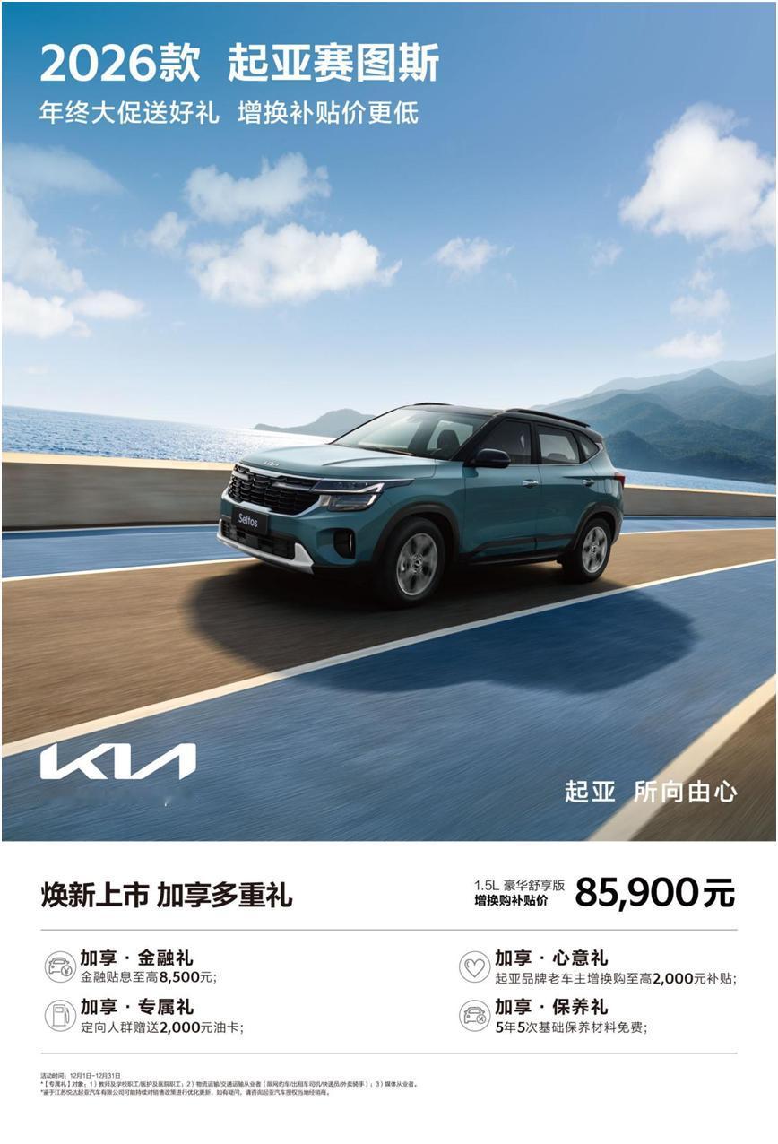 都市里的“行走聚光灯”！2026款赛图斯以先锋设计诠释年轻态度
在千篇一律的车流