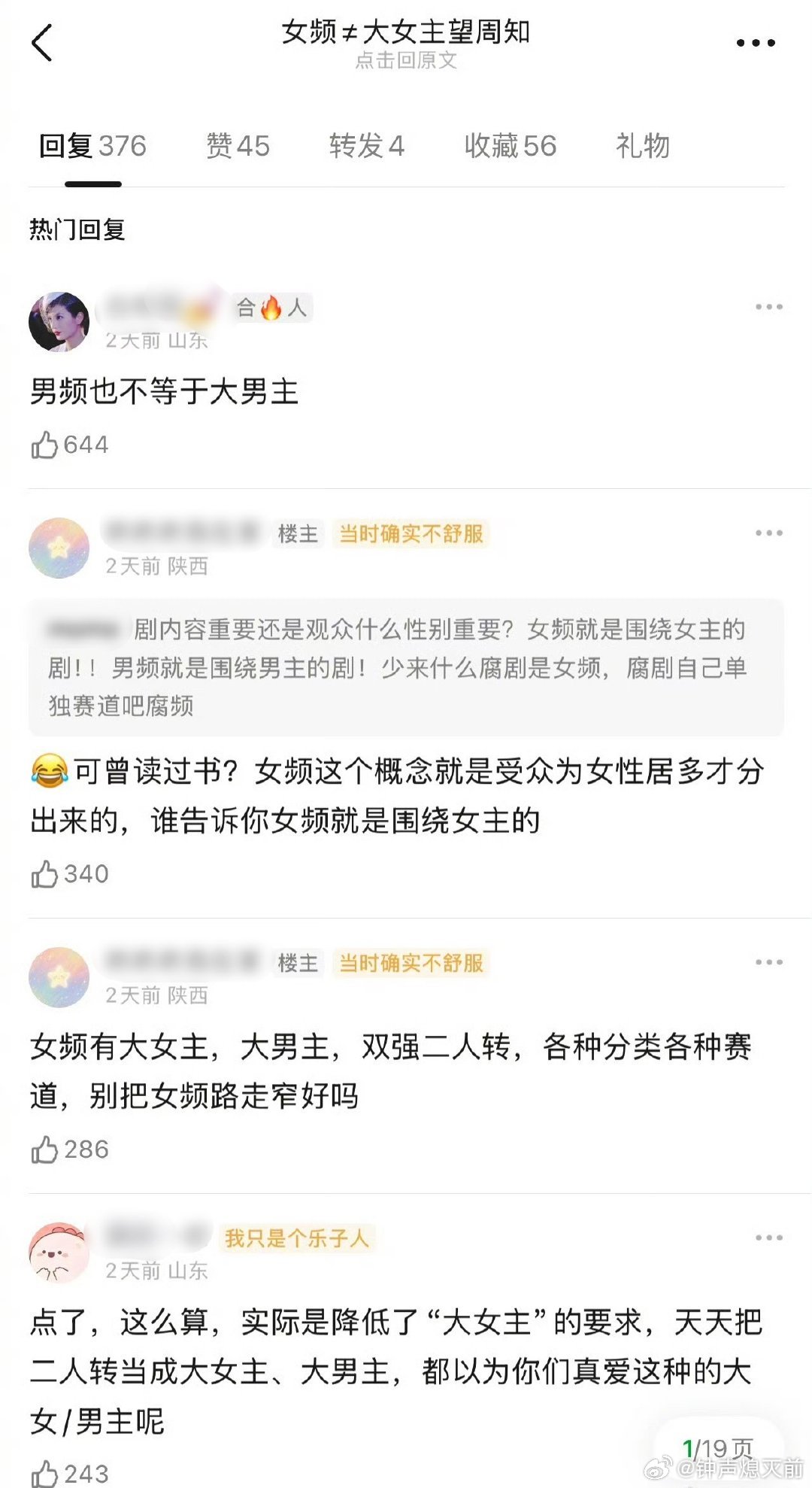 男频 女频不就是根据受众来分的吗男频≠大男主，女频≠大女主 是真的 