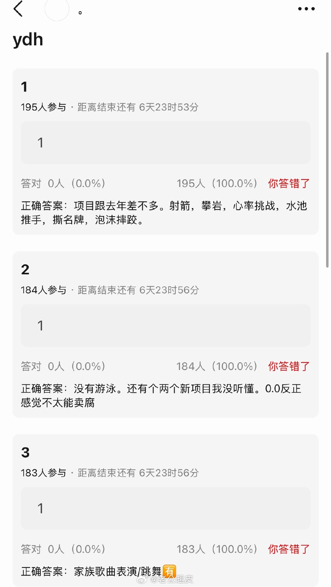 运动会瓜 