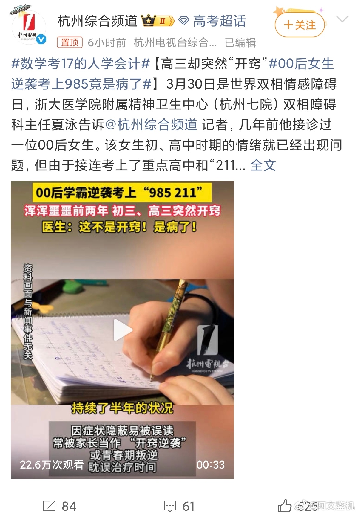 00后女生逆袭考上985竟是病了这个热搜话题我看半天才看明白，还在想人家考上98