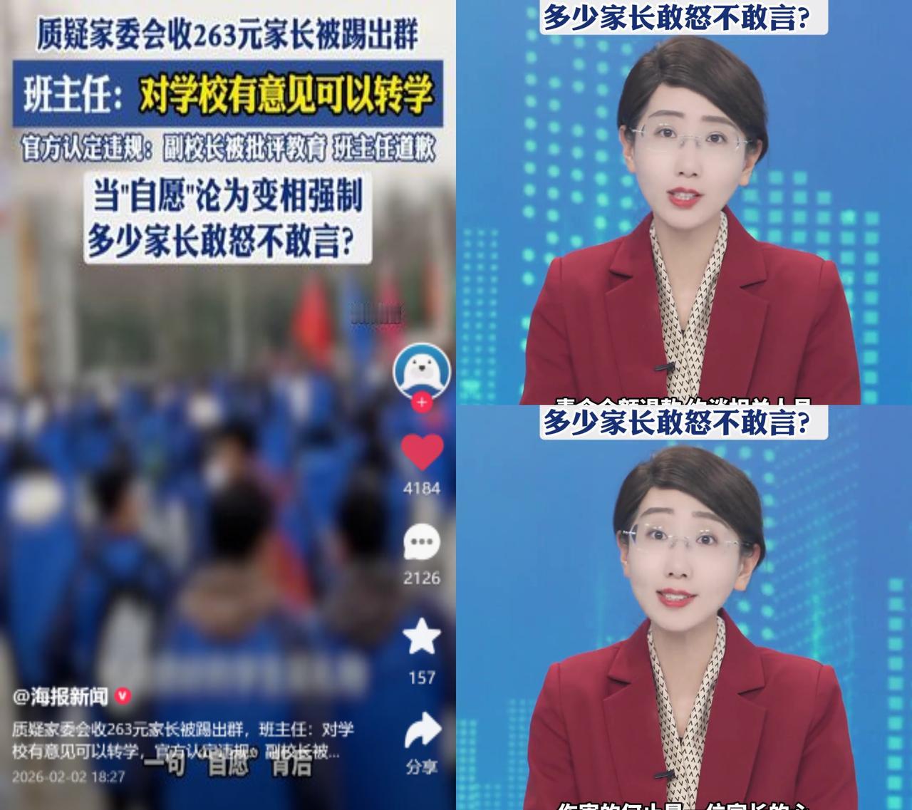 质疑263元收费，家长遭踢群

最近这事点到了不少家长的痛处：有人就因为问了