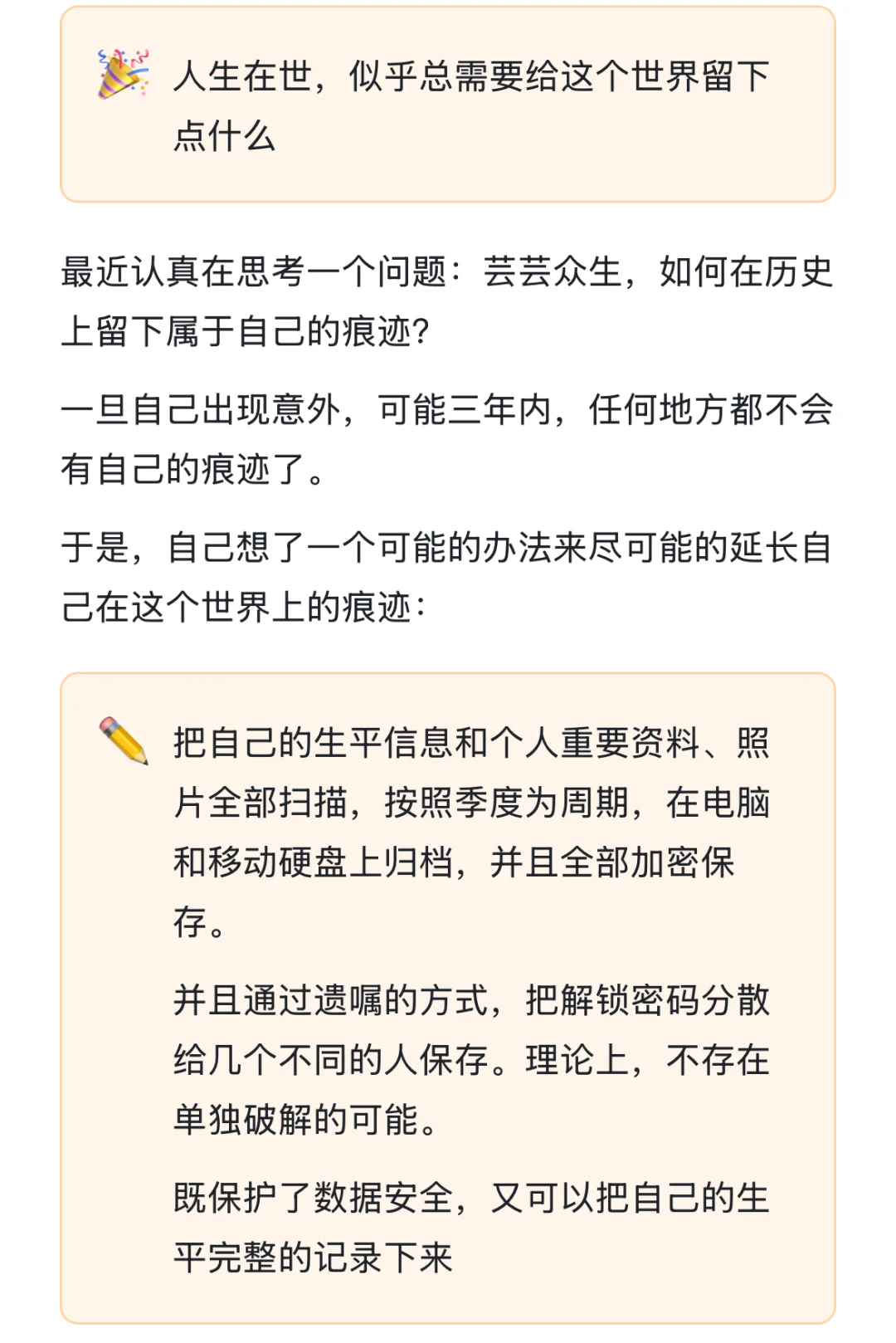 27岁，认真的立下了人生第一份遗嘱