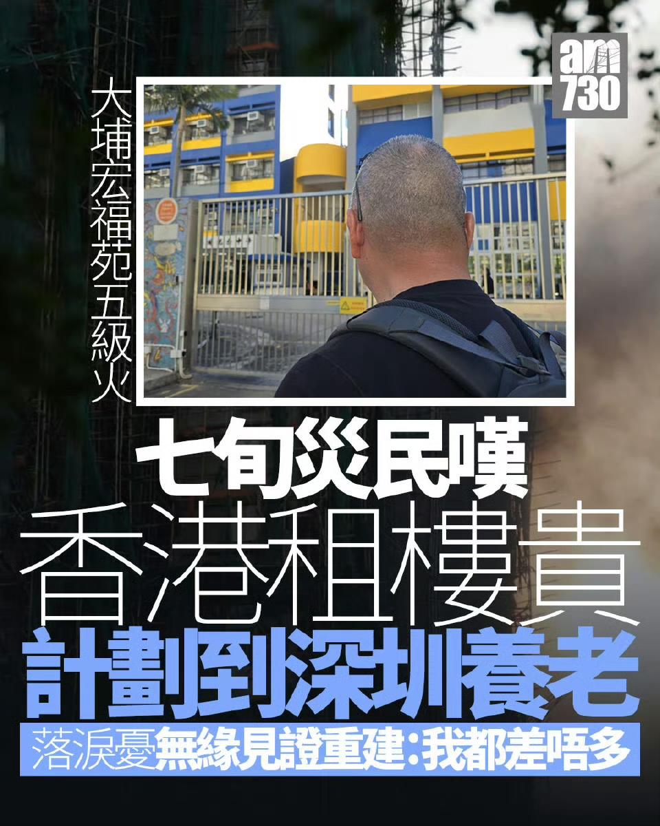 一把火把家都烧了，70岁灾民回天无力，看着剩余的钱，计划到深圳养老。