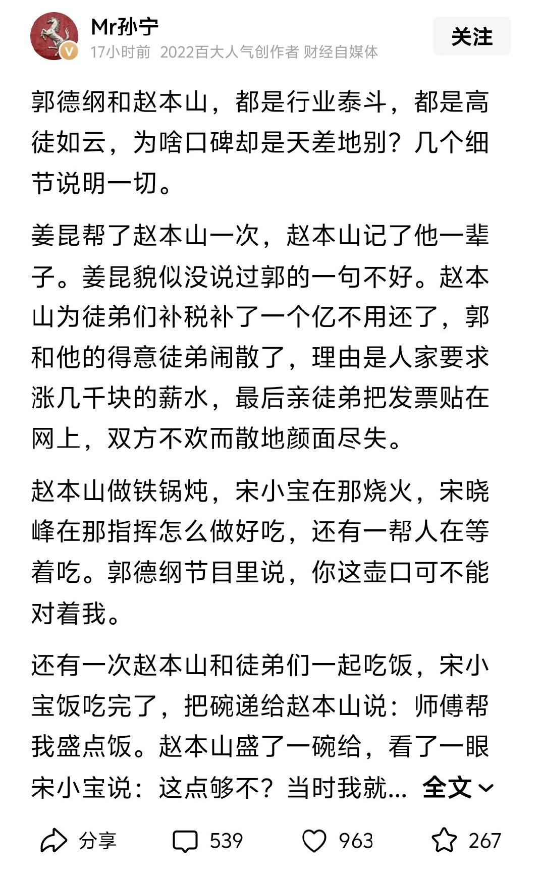 “墙”还没倒，这位孙宁大网红就加入到“众人”推的行为来，这种评价太情绪化。

郭