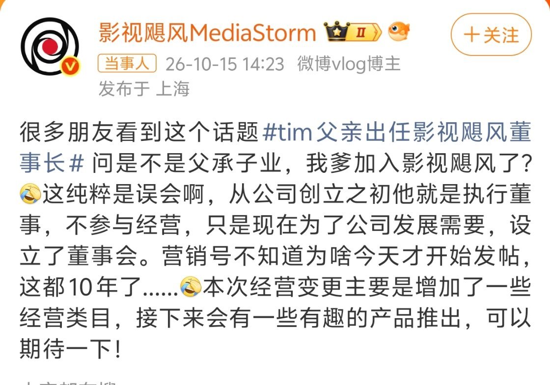 Tim父亲出任影视飓风董事长影视飓风新增预包装食品销售，有趣的产品难道是影视飓风