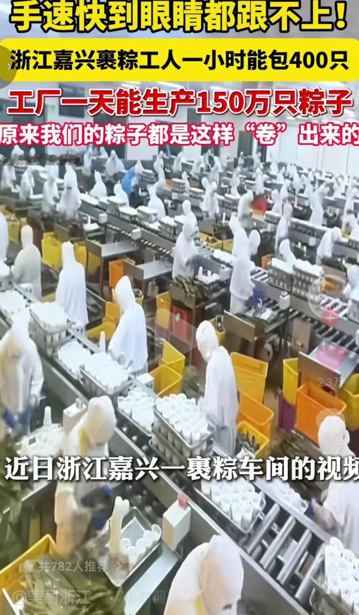 嘉兴裹粽工人一小时包400只，车间日产150万只粽子，端午的粽子自由全靠这群快手