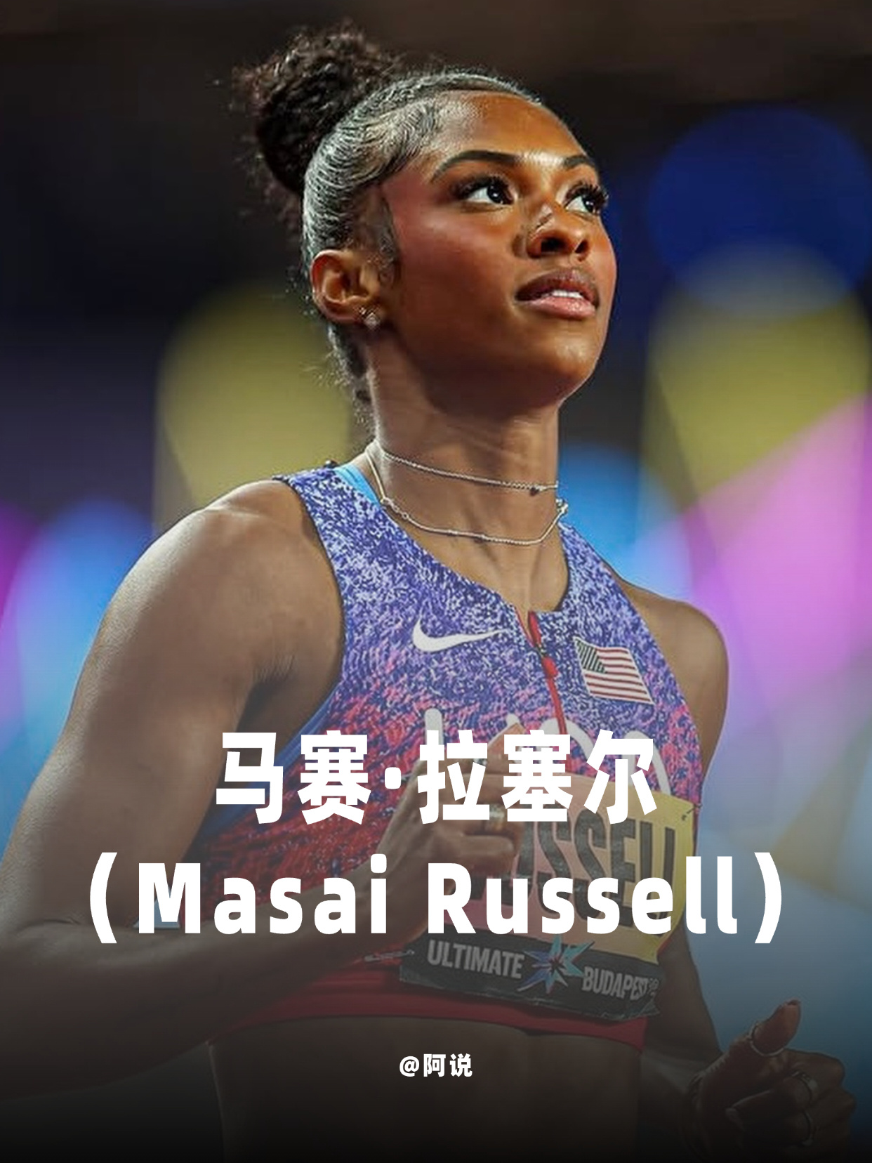 🇺🇸马赛·拉塞尔（Masai Russell），2000年出生，现年26岁，