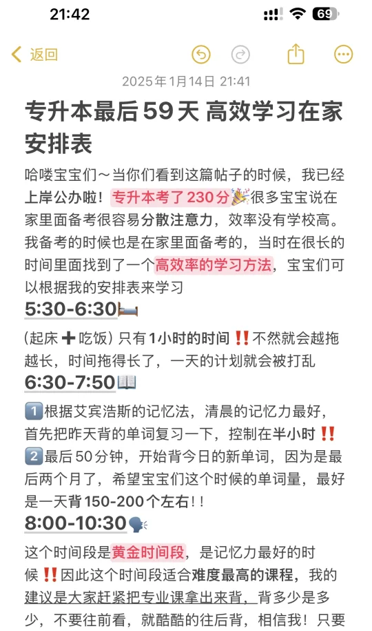 专升本最后59天‼️高效学习时间安排表