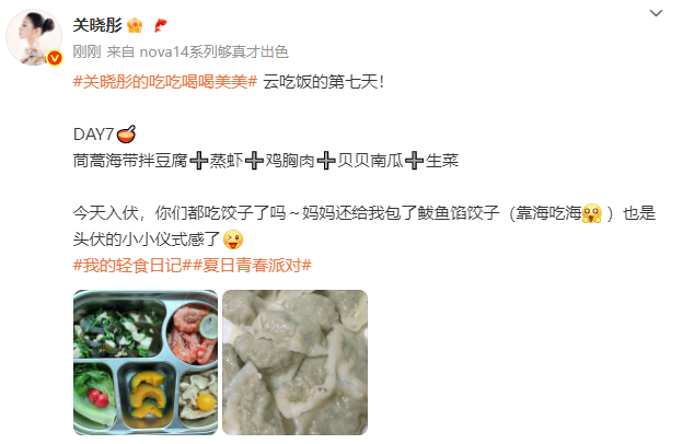 关晓彤的云吃饭第七天  关晓彤的云吃饭第七天又来跟大家一起分享自己的美食了。而且