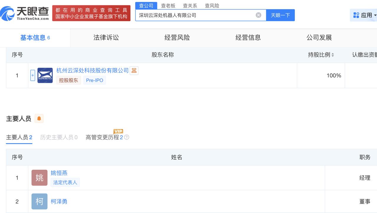 【云深处在深圳成立机器人公司】科技边角料获悉深圳云深处机器人有限公司日前成立，法