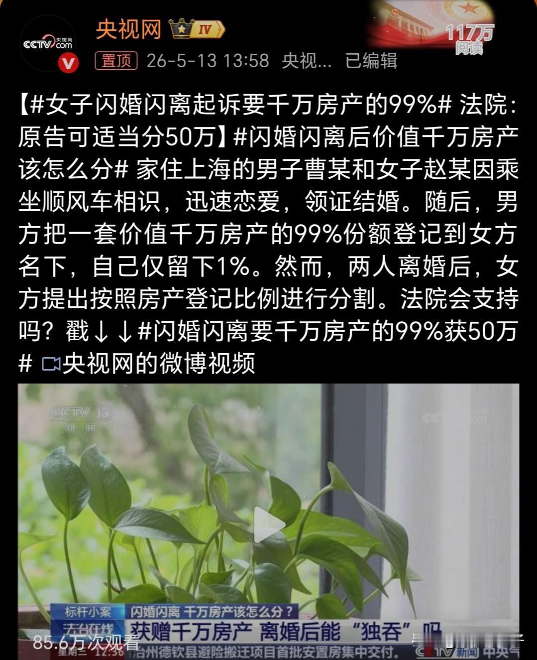 闪婚闪离，女方向男方索要价值千万的房产，这是来“创业”呢？

这个女人36岁叫老