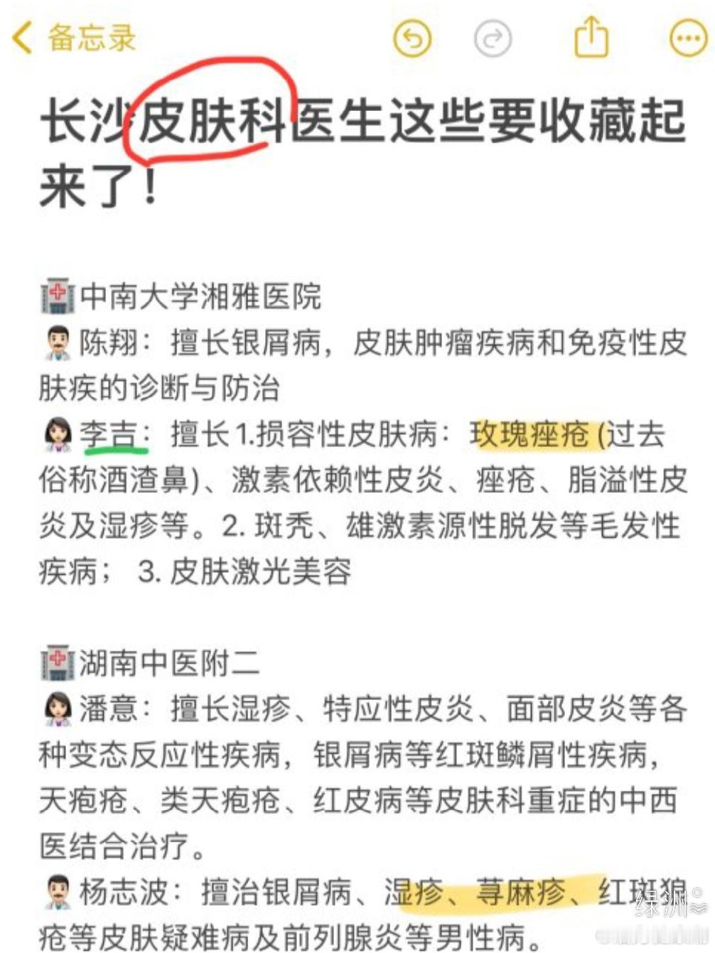 长沙皮肤科医生这些要收藏起来了！ 长沙皮肤科医生个人觉得比较推荐的都在这了！（还