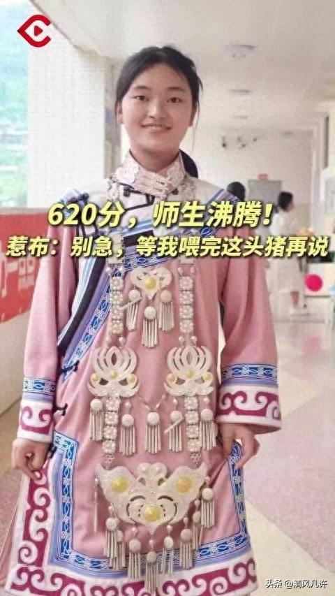 “看哭了！”四川乐山，马边彝族自治县一名女孩罗其惹布，高考历史类考出620分，远