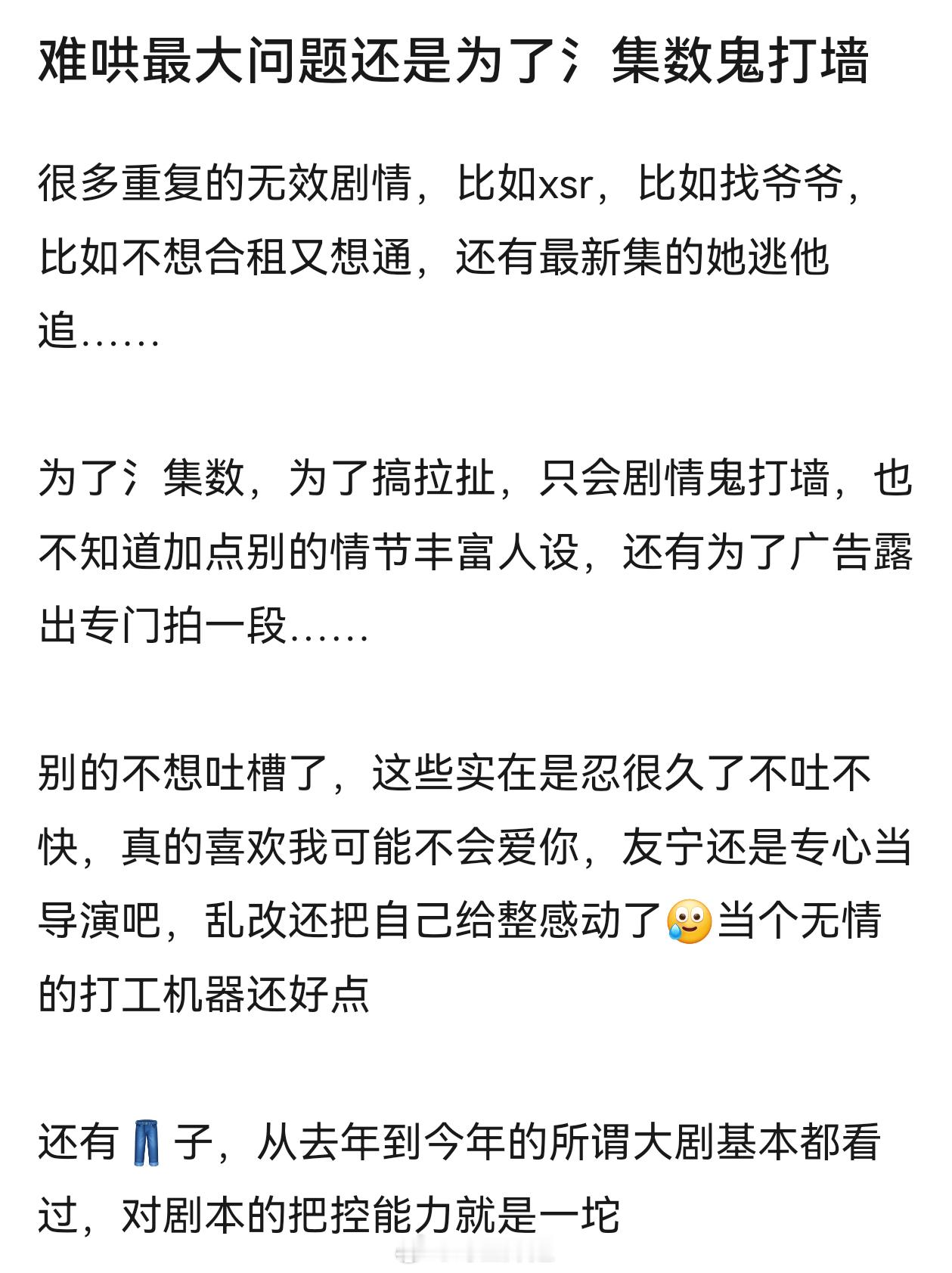 很多剧情全是为了植入   比如向郎乔乔  温以凡忽然告白，就是为了卖周大福手链。