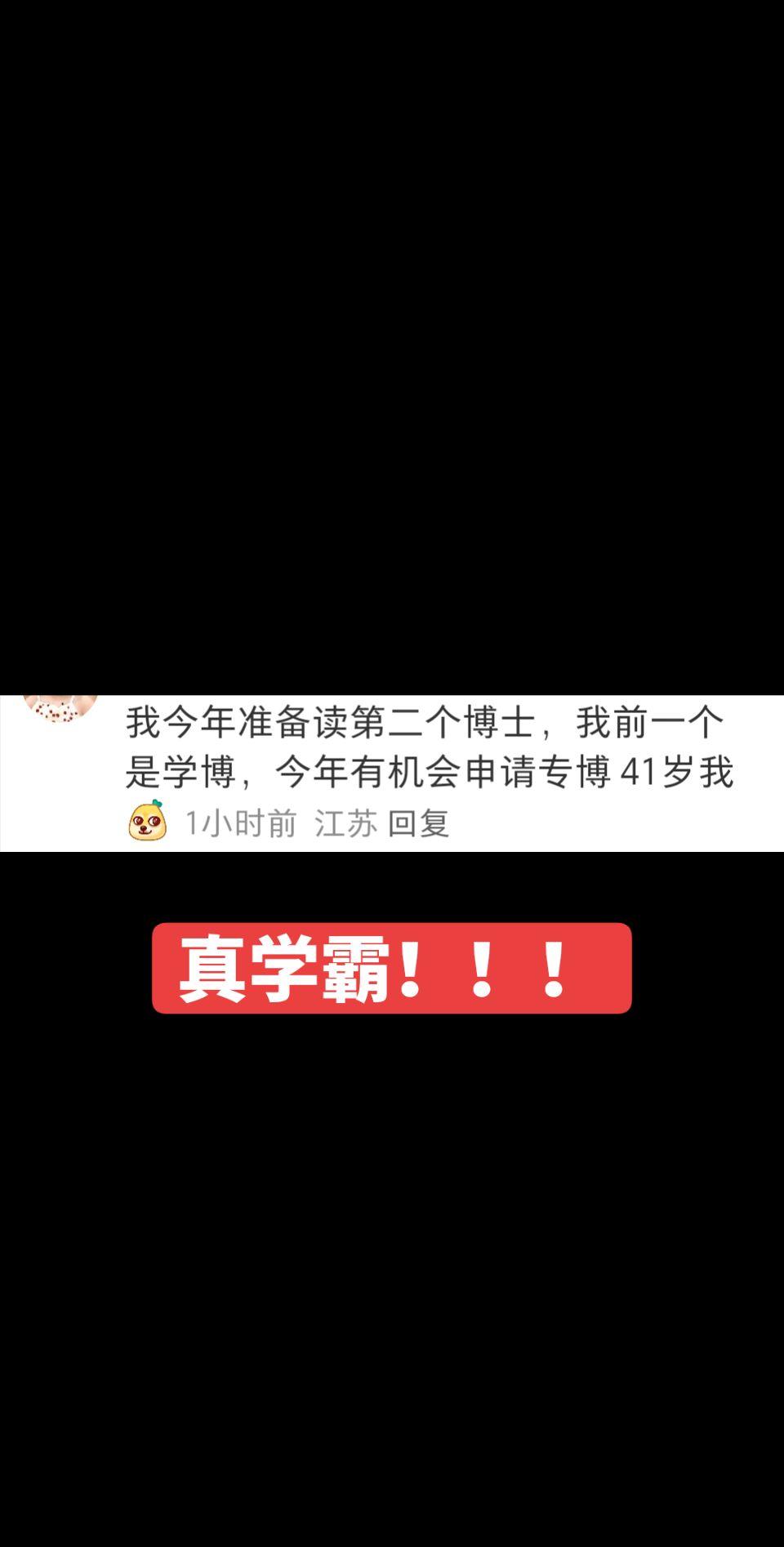 奇怪的知识点又增加了 重要通知 博士 考博