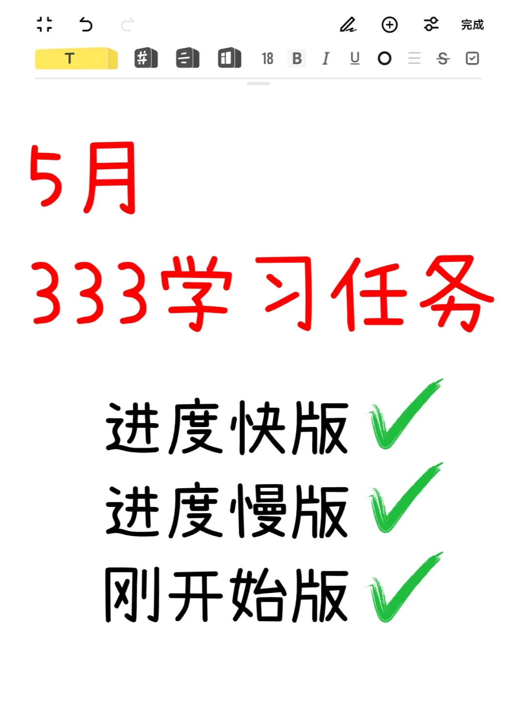 📍5月你至少要完成这些任务|教育学考研