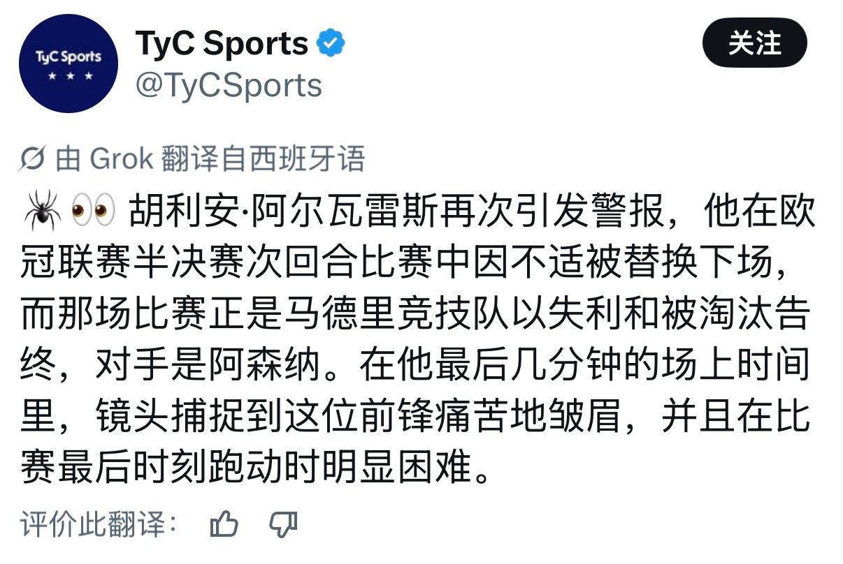 我不是溺爱，但是只刷到tyc关注小蜘蛛是不是有伤，什么英媒西媒美媒好像复制粘贴一