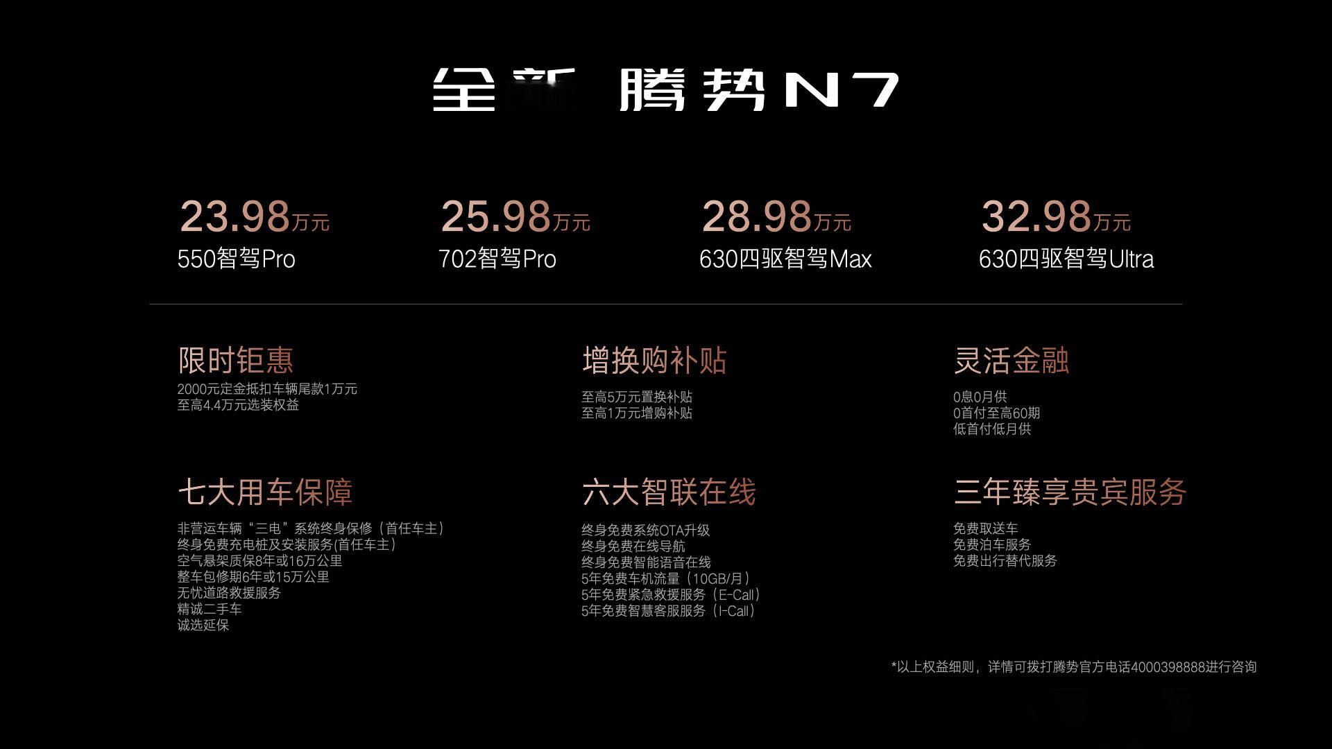 #全新腾势N7上市#  除了比亚迪传统的强势三电系统，比如刀片电池、“三电”系统