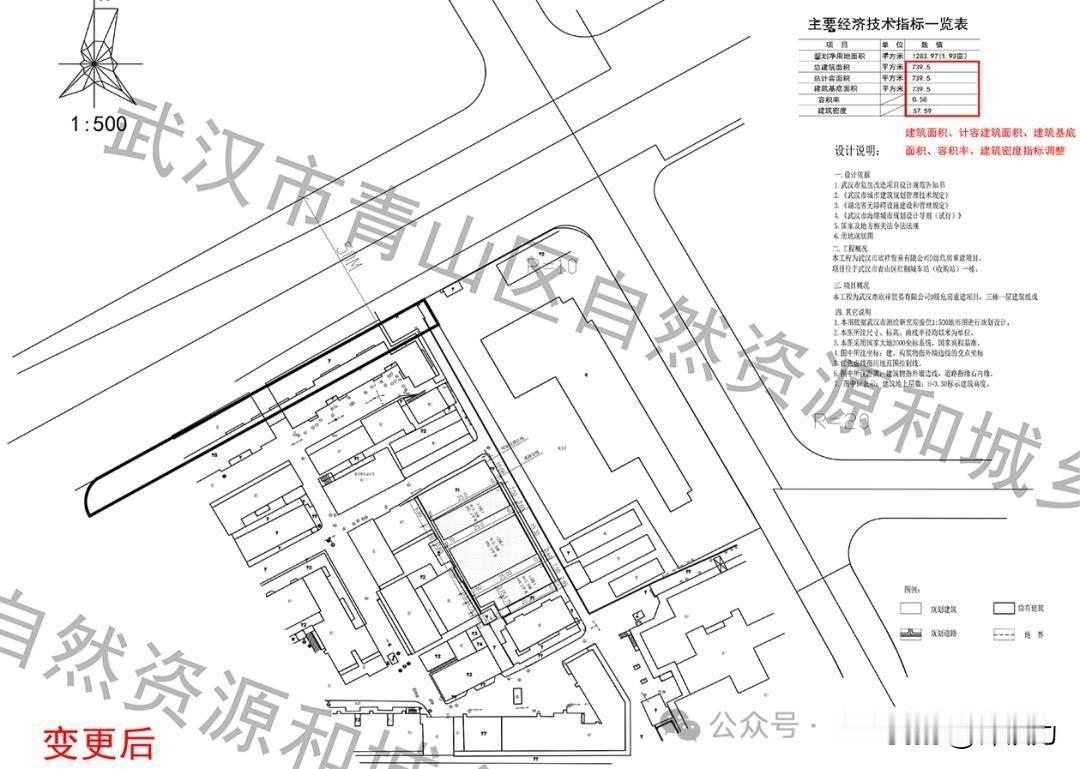 青山区红钢城车站街的D级危房重建项目，近期方案进行了调整，主要涉及建筑面积等多个