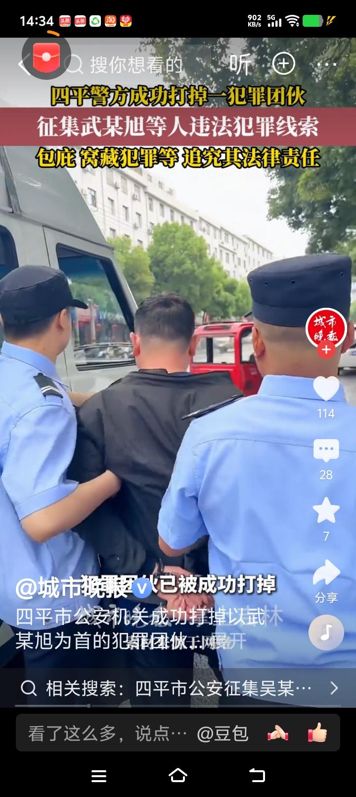 四平市打掉黑团伙大快人心！公开举报黑恶势力渠道和要求！

四平市公安局7月22日