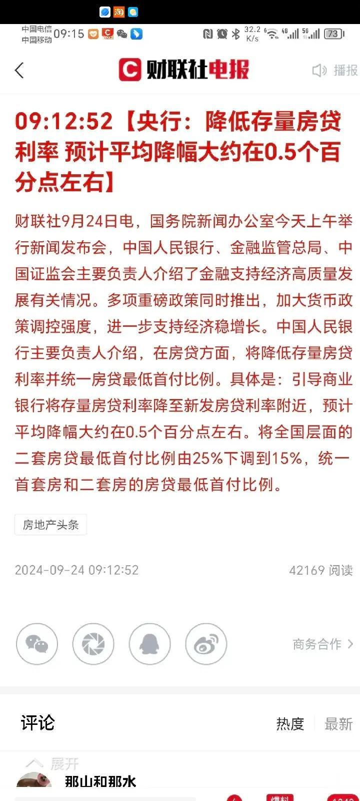 终于等到今天，双降！
存款准备金降低0.5个百分点，释放1万亿！
存量房贷款平均