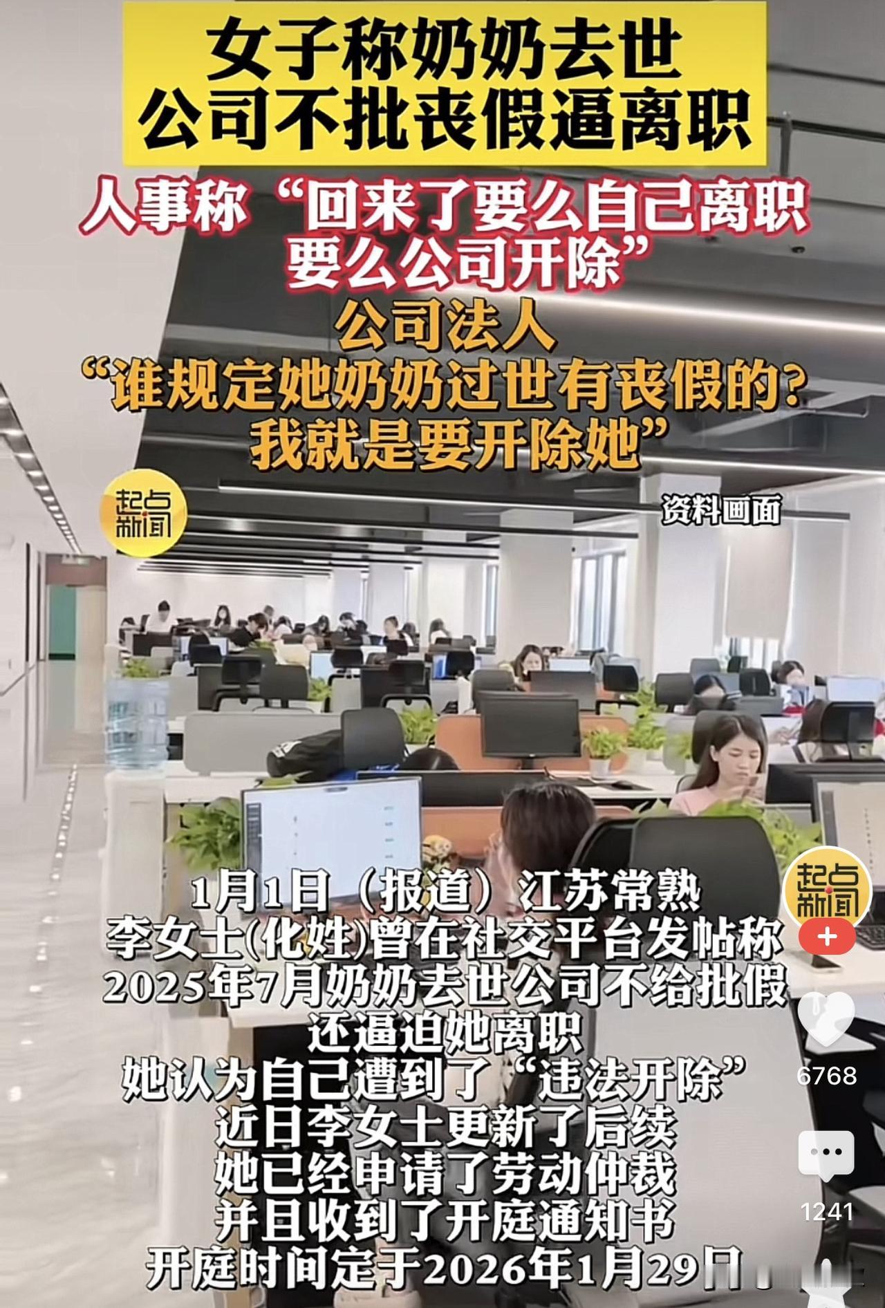 江苏常熟，一女子因为奶奶去世，于是跟公司经理请了五天假，随后便坐上了回家的火车，