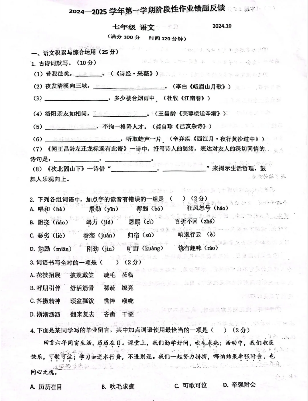29中七年级月考试卷新鲜出炉‼️