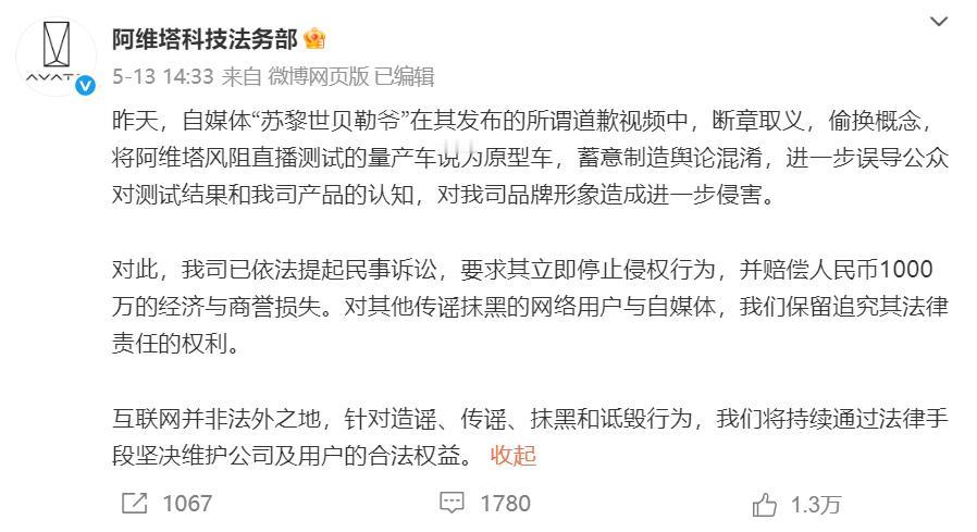 阿维塔起诉自媒体“苏黎世贝勒爷”，索赔金额高达1000万元。对此，“苏黎世贝勒爷