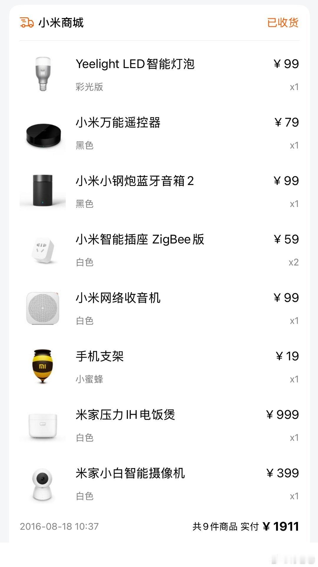 我去翻了翻我小米商城的订单，最早的是2016年8月18号，当时购买的米家小白智能