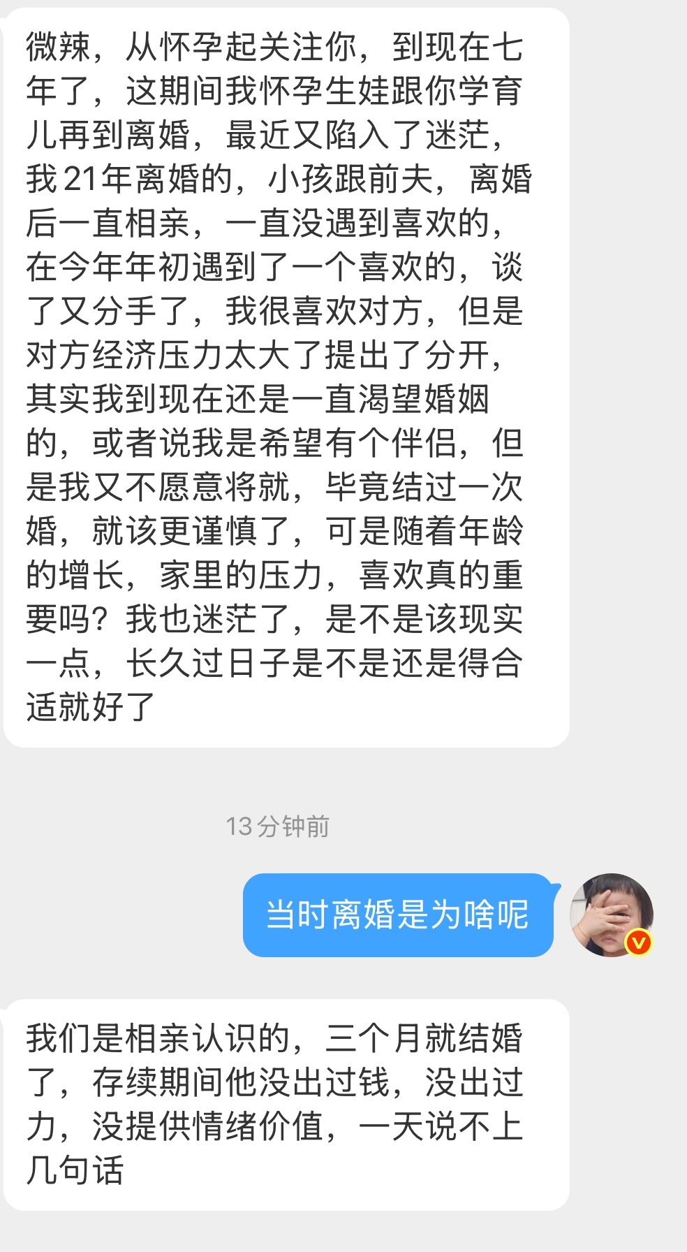 如果我离婚了，想再恋爱或结婚，我应该不会通过相亲这个方式来找对象。相亲等于是把挑