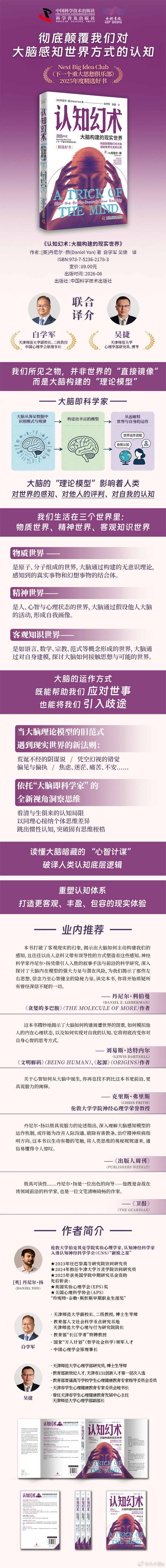 小小漫漫转发赠书关注，，抽1位读者送出《认知幻术》一本，更多福利请进漫友1书香群