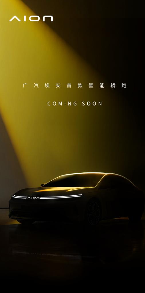广汽埃安正式官宣品牌焕新战略，确立「智悦生活丨 Easy Life」全新核心理念