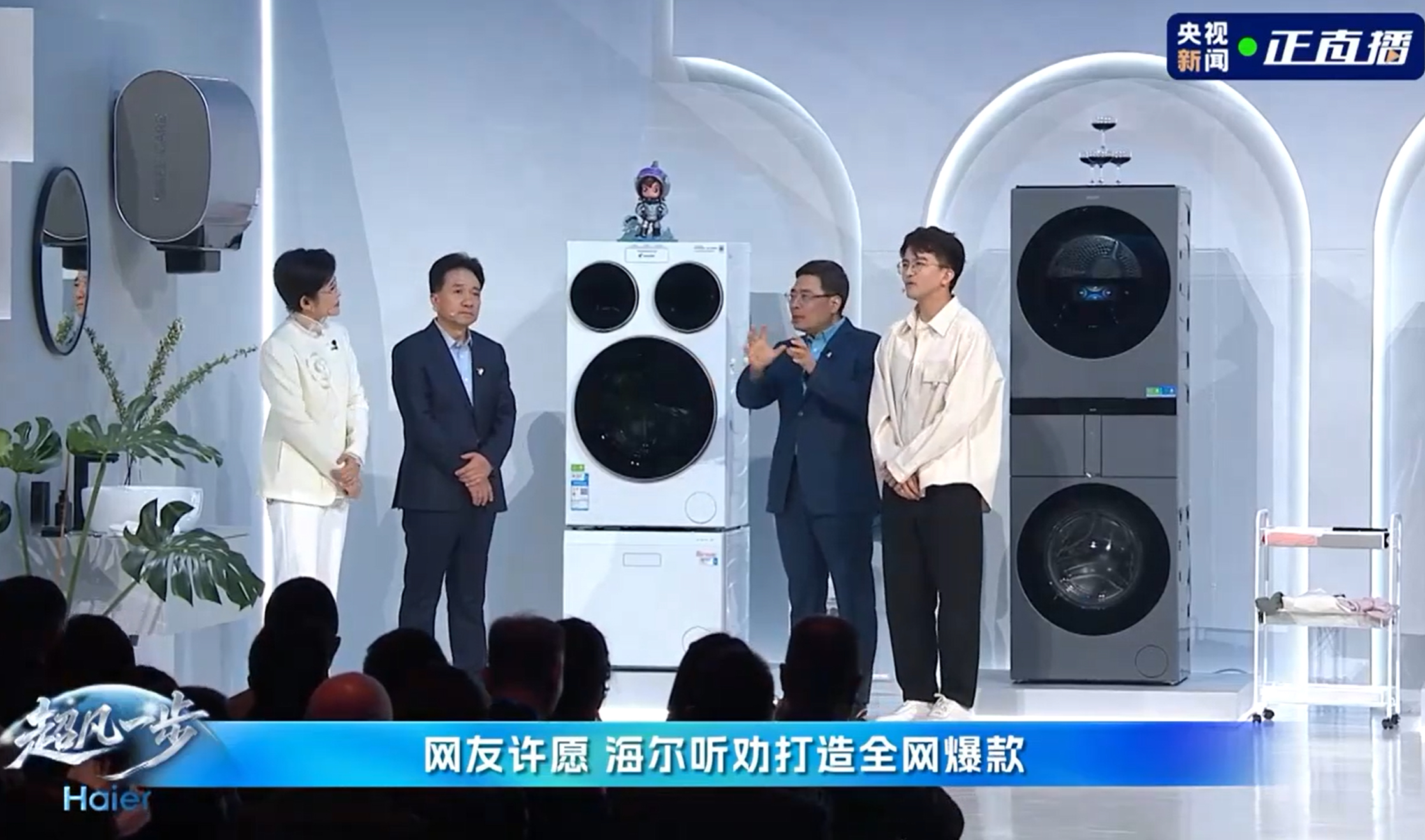 企业领导人如何做好大IP？海尔集团董事局主席、首席执行官 在今晚的海尔AI科技全