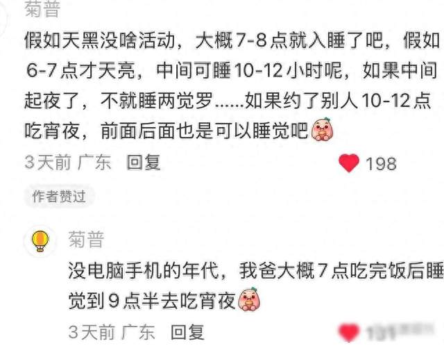 原来古人晚上都是睡两觉的！网友：怪不得我每天早上起来那么困！