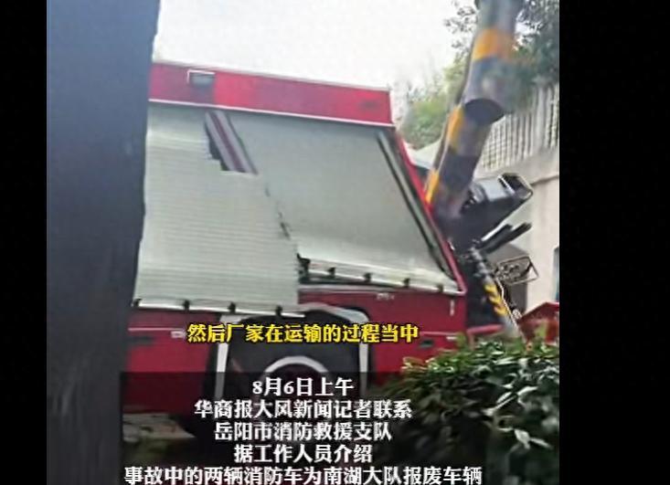 8月5日，湖南岳阳一辆平板拖车运着两辆消防车，经过得胜北路铁路桥洞附近时，因为整