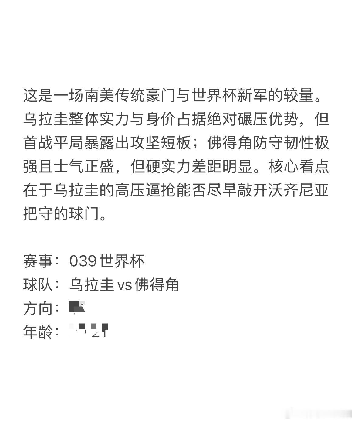 今日6.21王重阳看球⚽点关注后进→裙领取本長完整研判！世界杯主任研究所2 乌拉