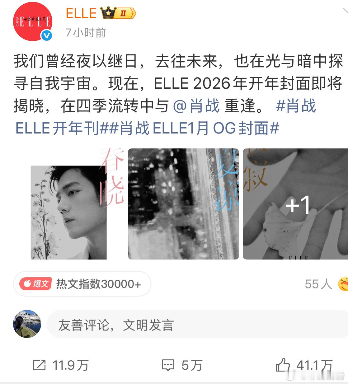 肖战elle2026开年刊肖战将于2026年1月登封《ELLE》开年刊，而且本次