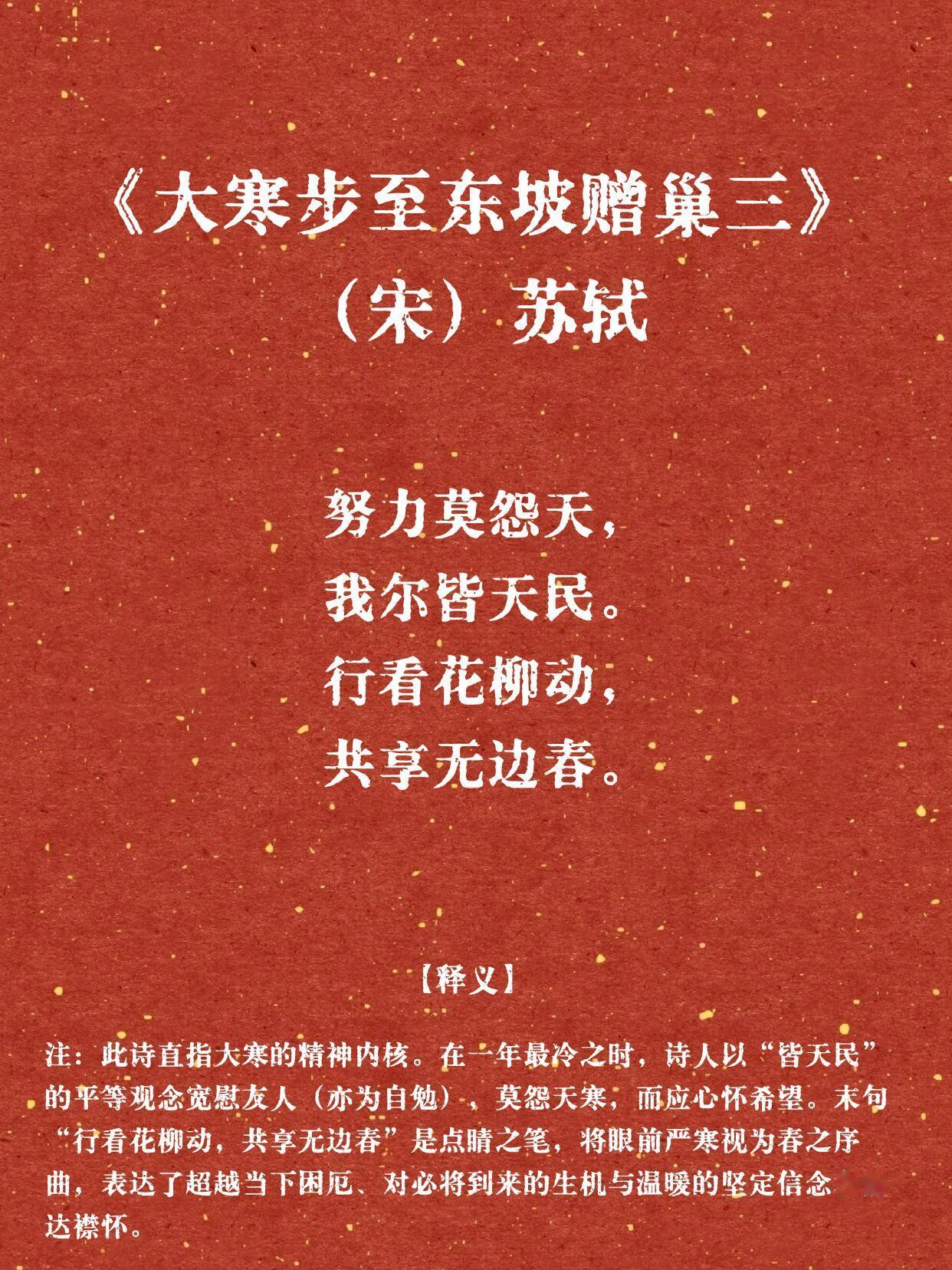 9首大寒绝美古诗词 