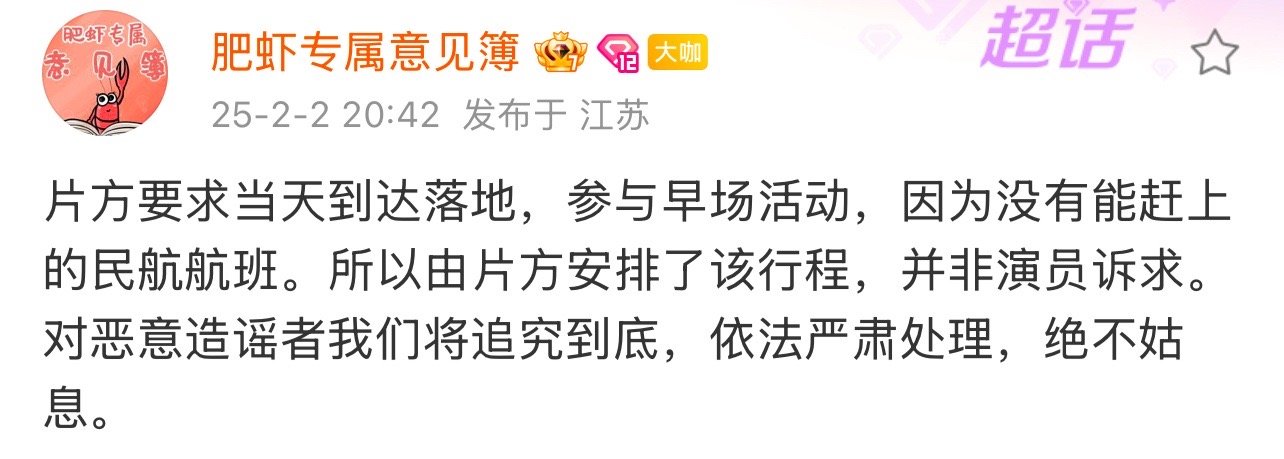 肖战对接回应包机  肖战方回应包机 肖战对接回应，行程为片方安排，并非演员诉求，