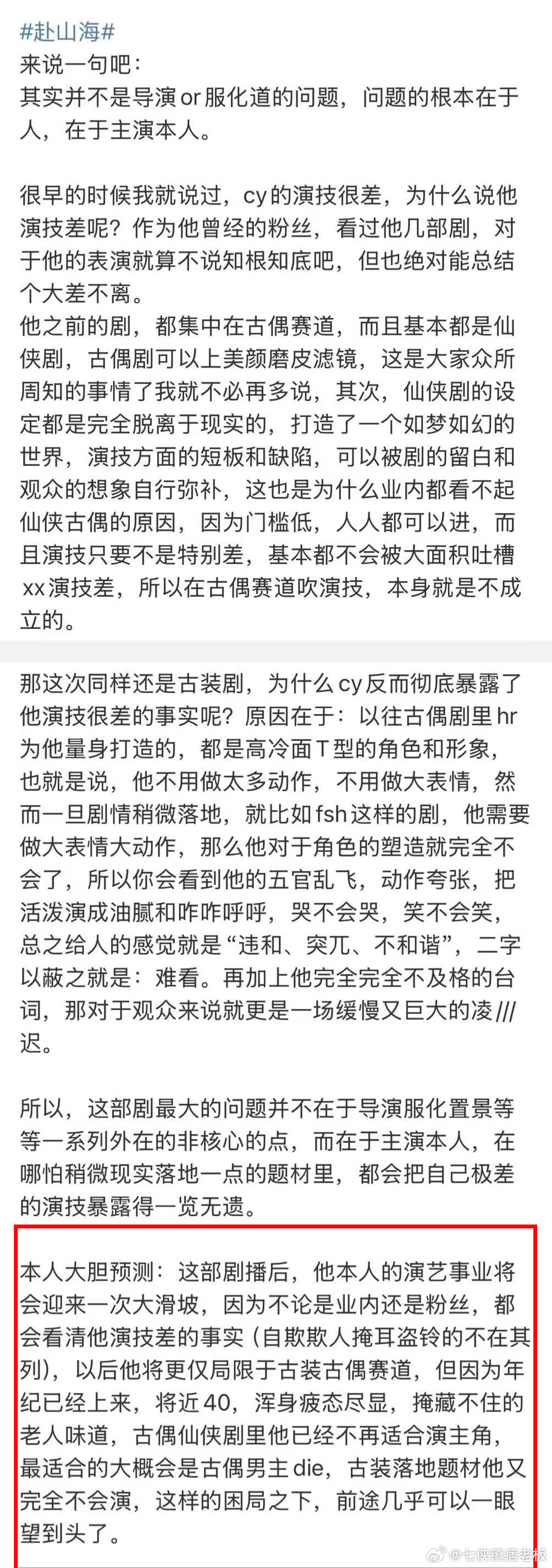 从今天的通稿里不难看出来吧，知道剧的质量和口碑救不回来了所以弃剧保人，找了很多账