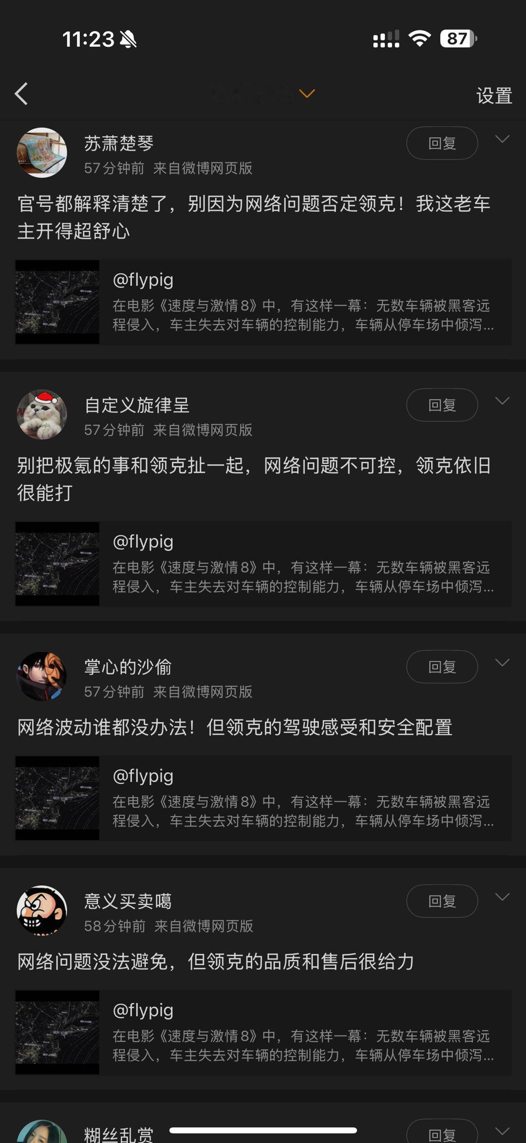 「别把极氪的事和领克扯一起，」「网络波动谁都没办法！」来自微博网页版。 ​​​