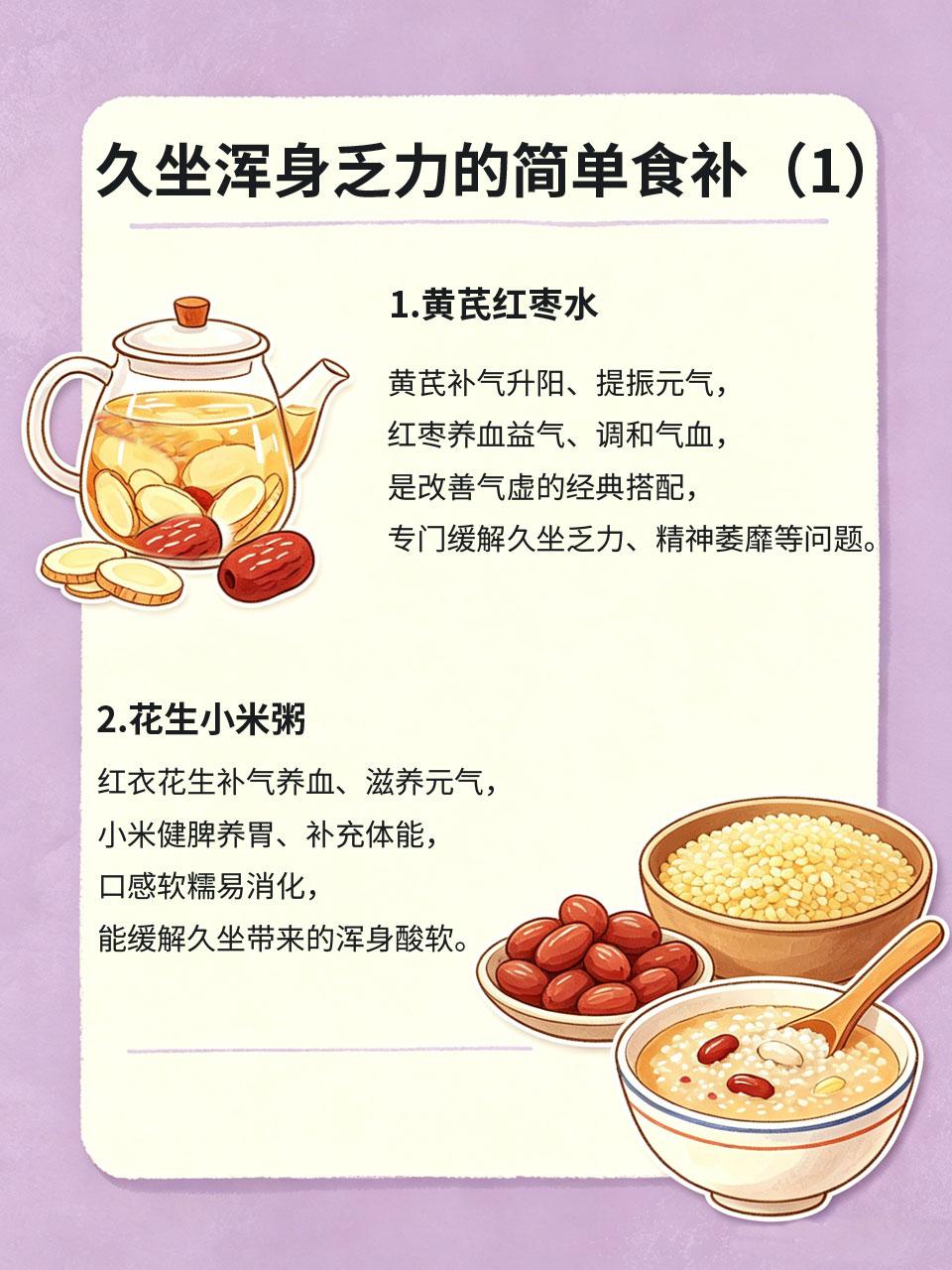 久坐浑身乏力，简单食补，找回满满精气神
长期久坐不动，气血循环不畅，容易气虚乏力