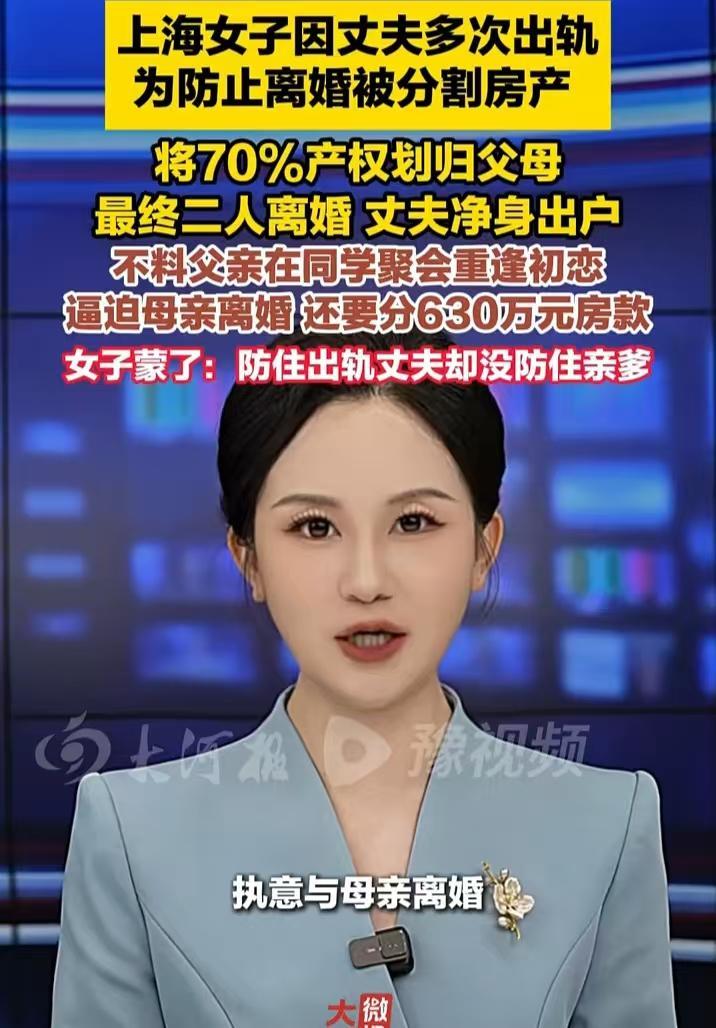 算计十年防出轨前夫，万万没料到，最后栽在了亲爹手里！一场家庭布局酿成全员困局
 