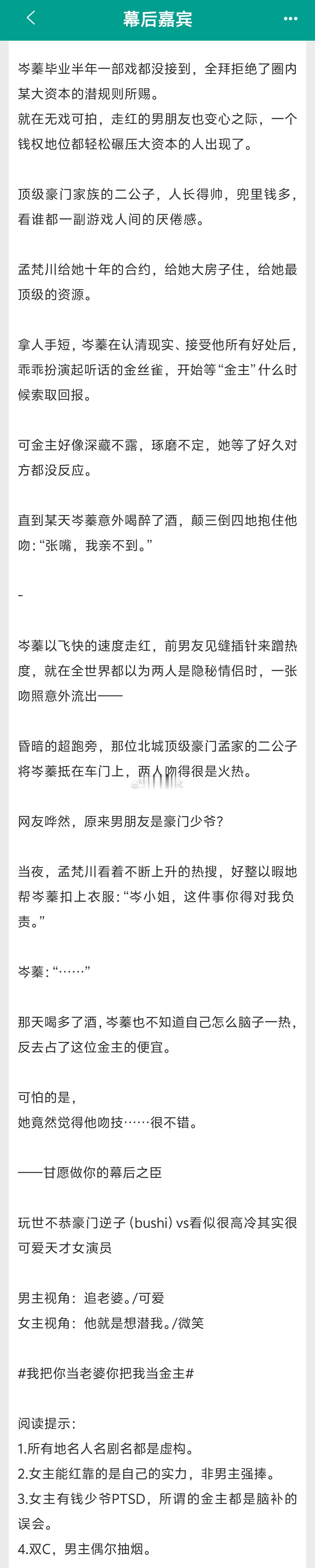 #随心推文#No.639现429[心]类型：现代文[心]书名：《幕后嘉宾》[心]